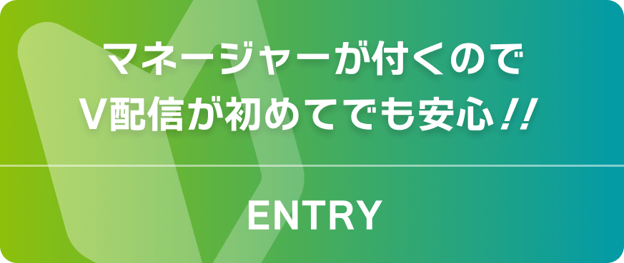 エントリーはこちら！